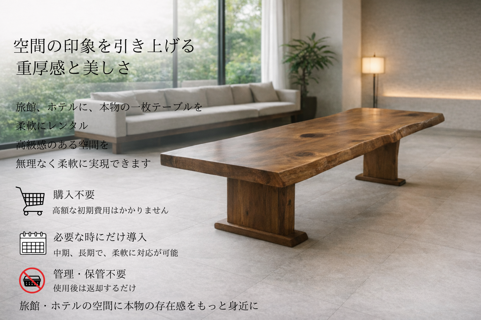 一枚板テーブルの存在感