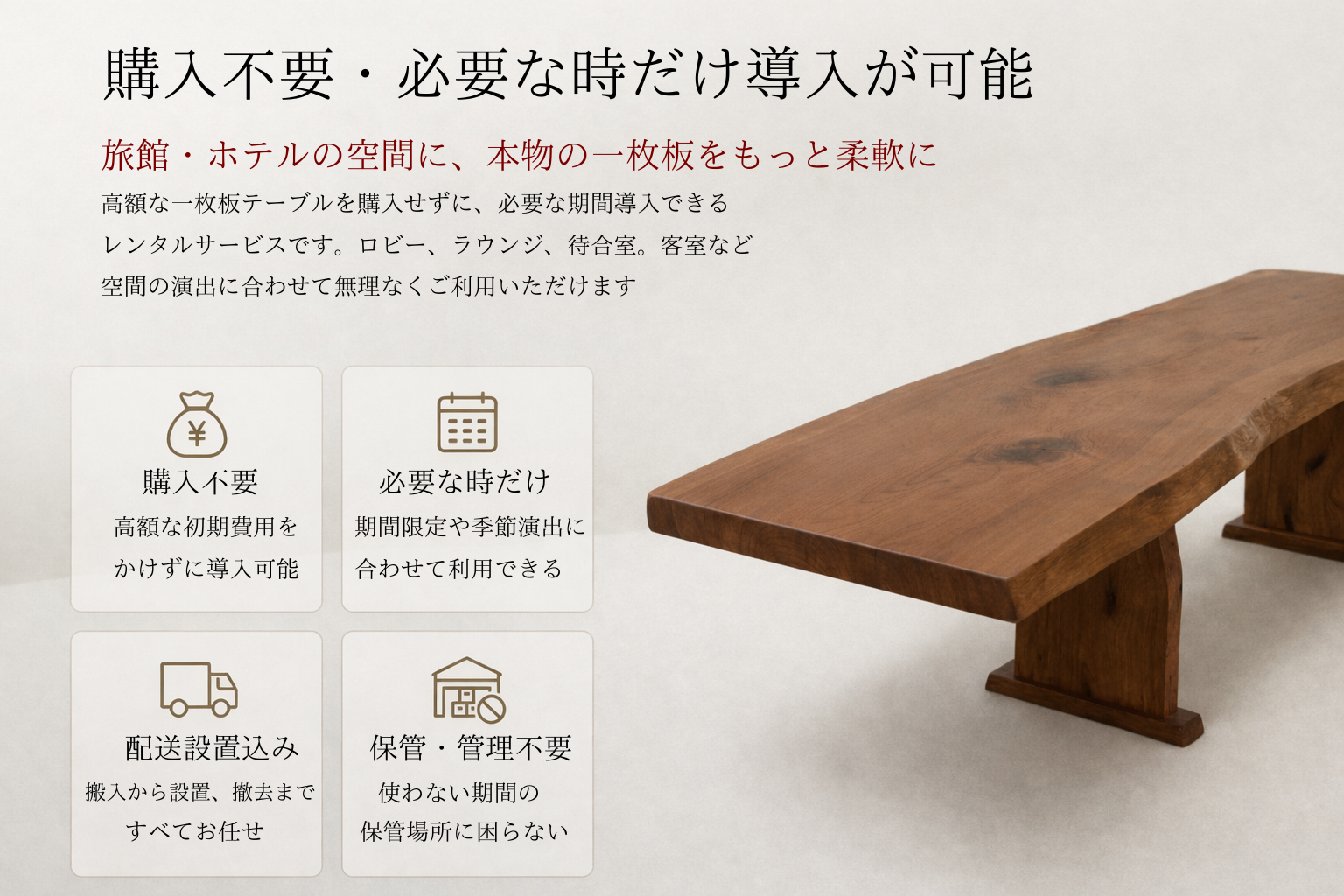 必要な時だけレンタル可能